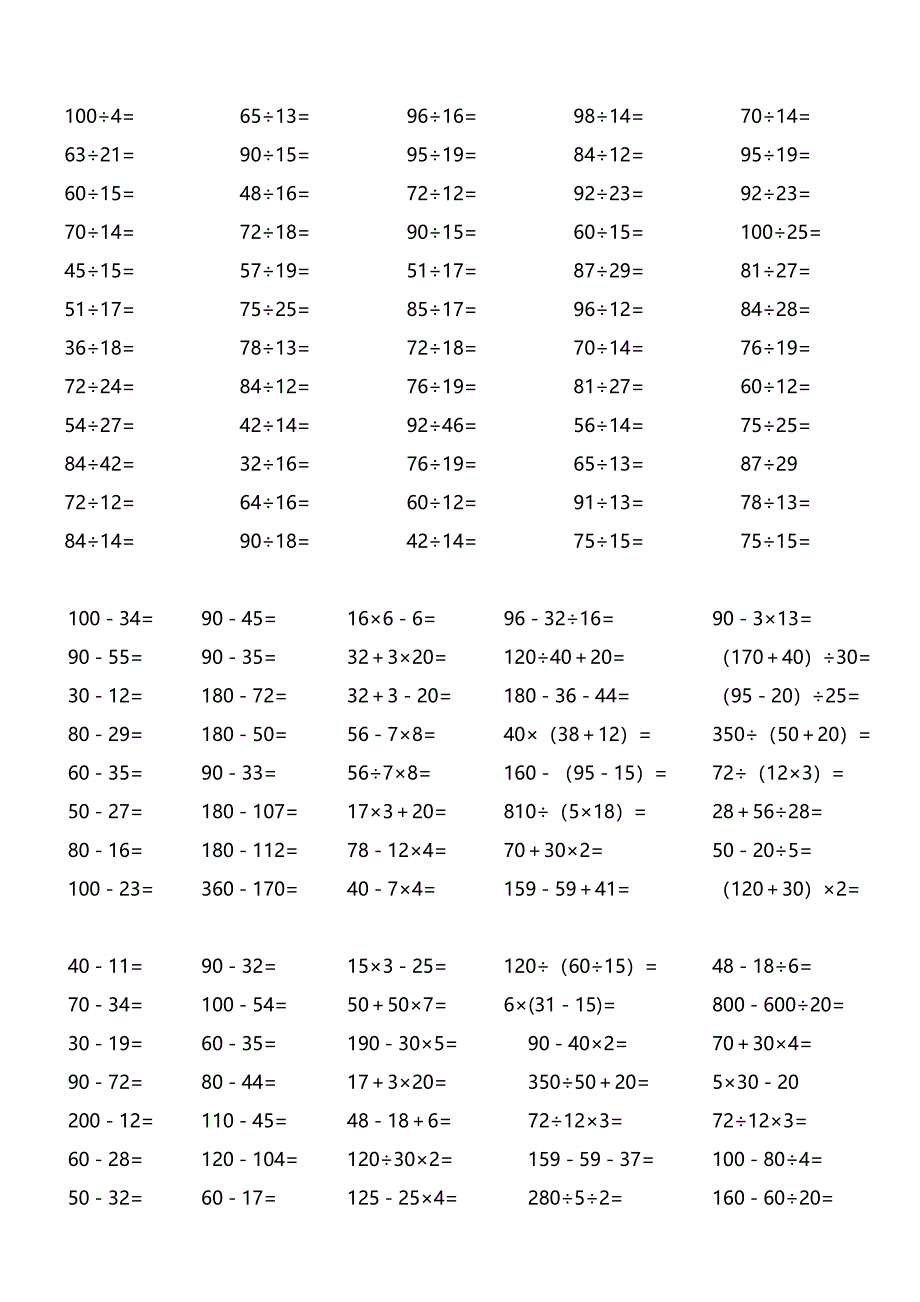 小学四年级上册-数学口算题精选_第4页