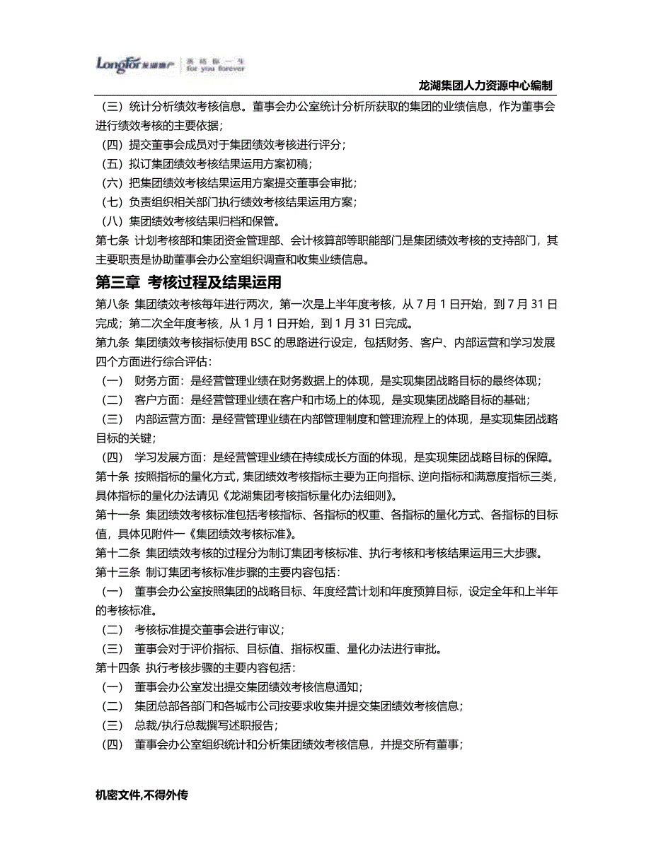 龙湖集团绩效管理手册_第4页