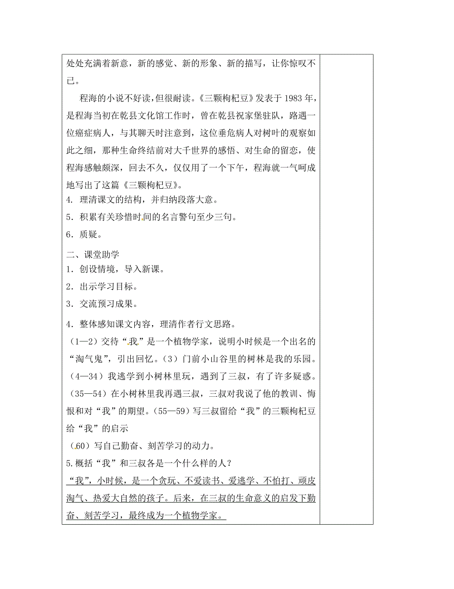 江苏省启东市惠萍初级中学七年级语文下册8三颗枸杞豆学案无答案新版苏教版_第2页