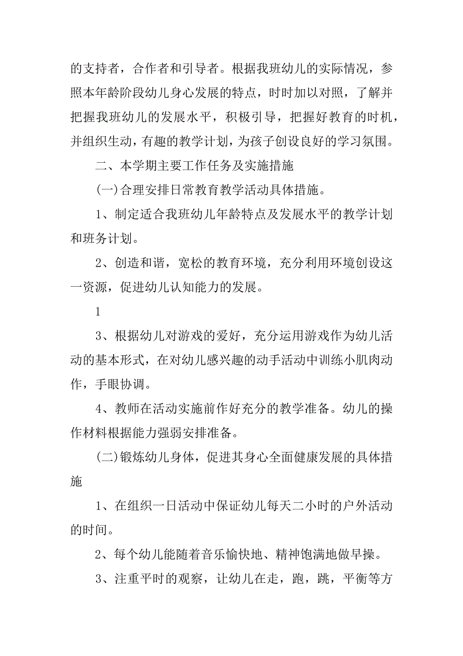 2023年幼儿园上学期教学总结报告3篇_第2页