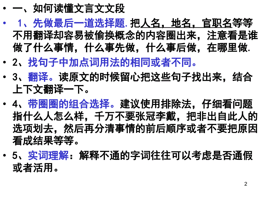 文言文阅读答题技巧ppt课件.ppt_第2页