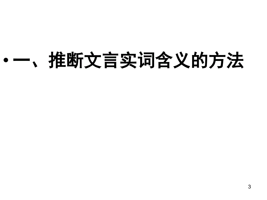 文言文阅读答题技巧ppt课件.ppt_第3页