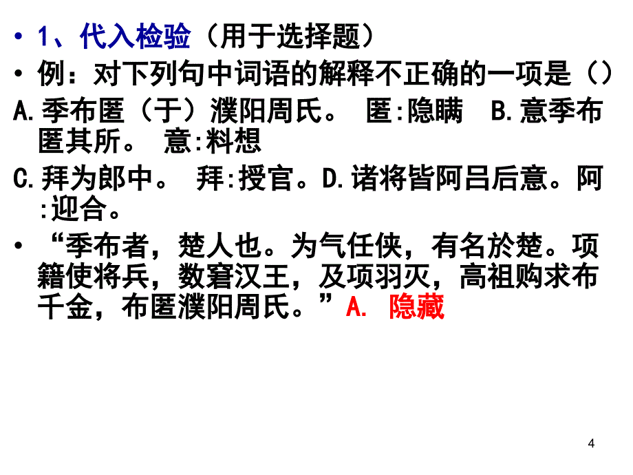 文言文阅读答题技巧ppt课件.ppt_第4页