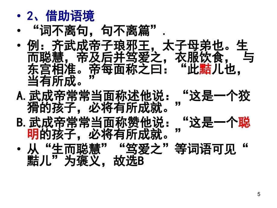 文言文阅读答题技巧ppt课件.ppt_第5页