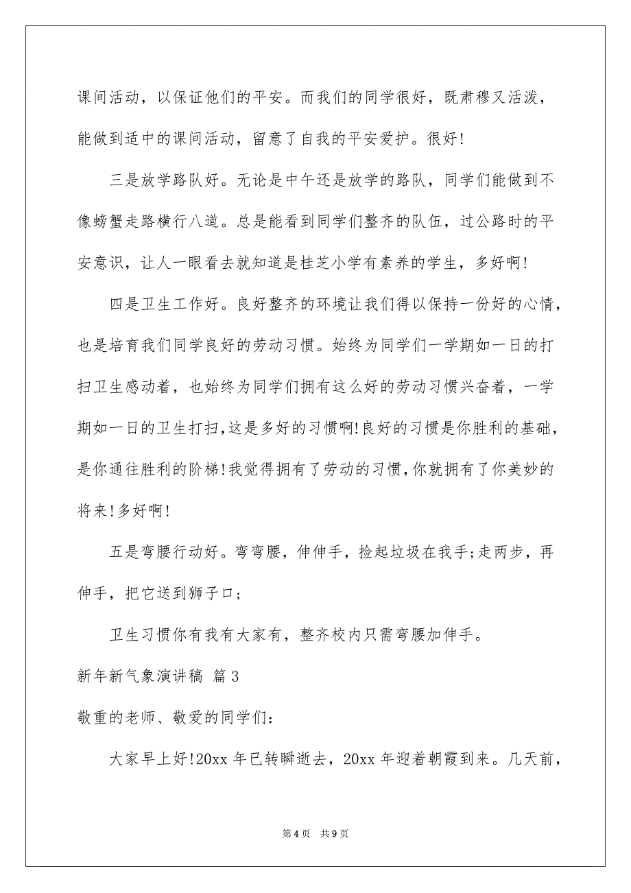 新年新气象演讲稿范文汇编5篇_第4页