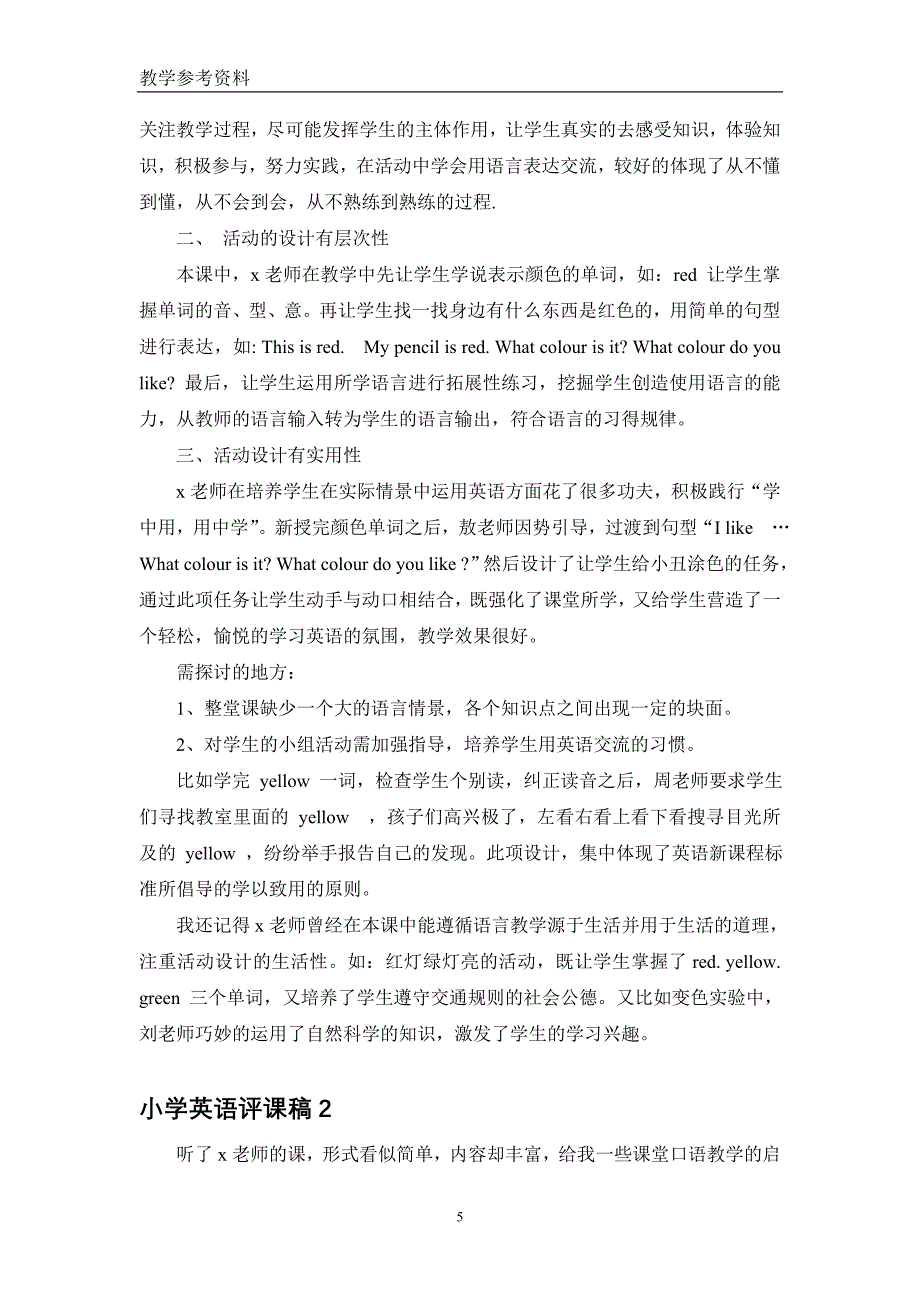 (完整word版)小学英语评课常用语和评课稿.doc_第5页