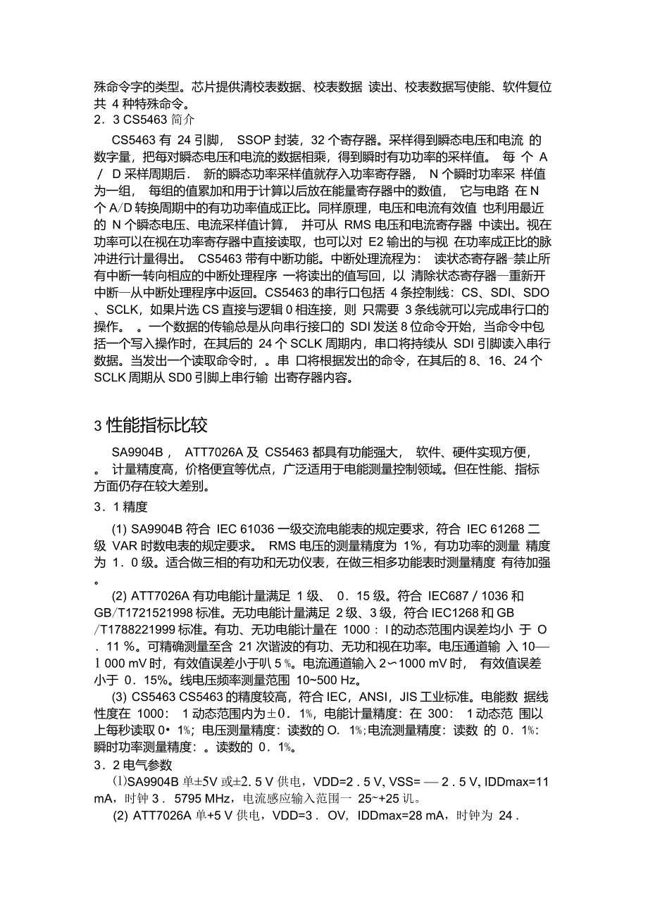 电能计量芯片汇总_第2页