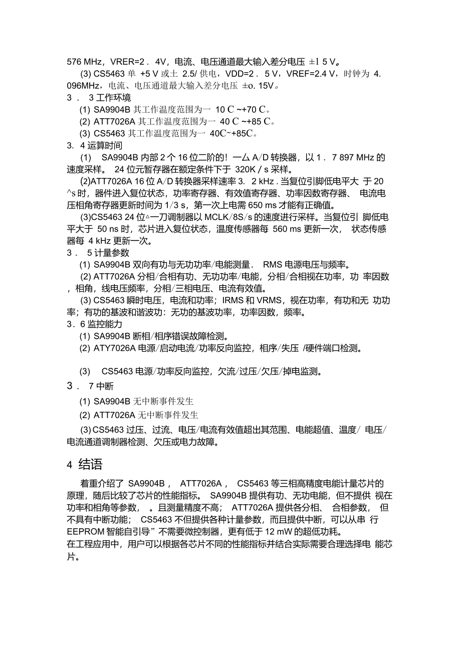 电能计量芯片汇总_第3页