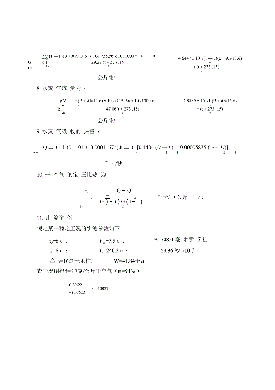 气体定压比热测定实验_第4页