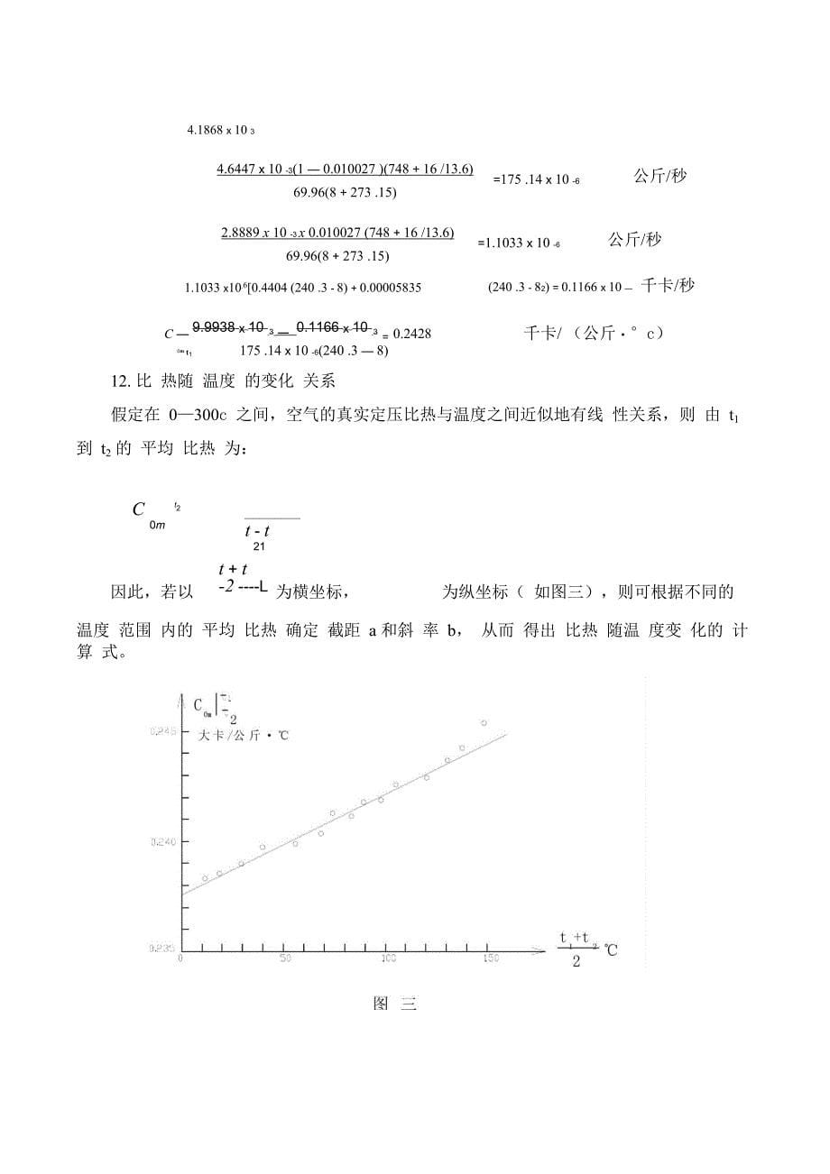 气体定压比热测定实验_第5页