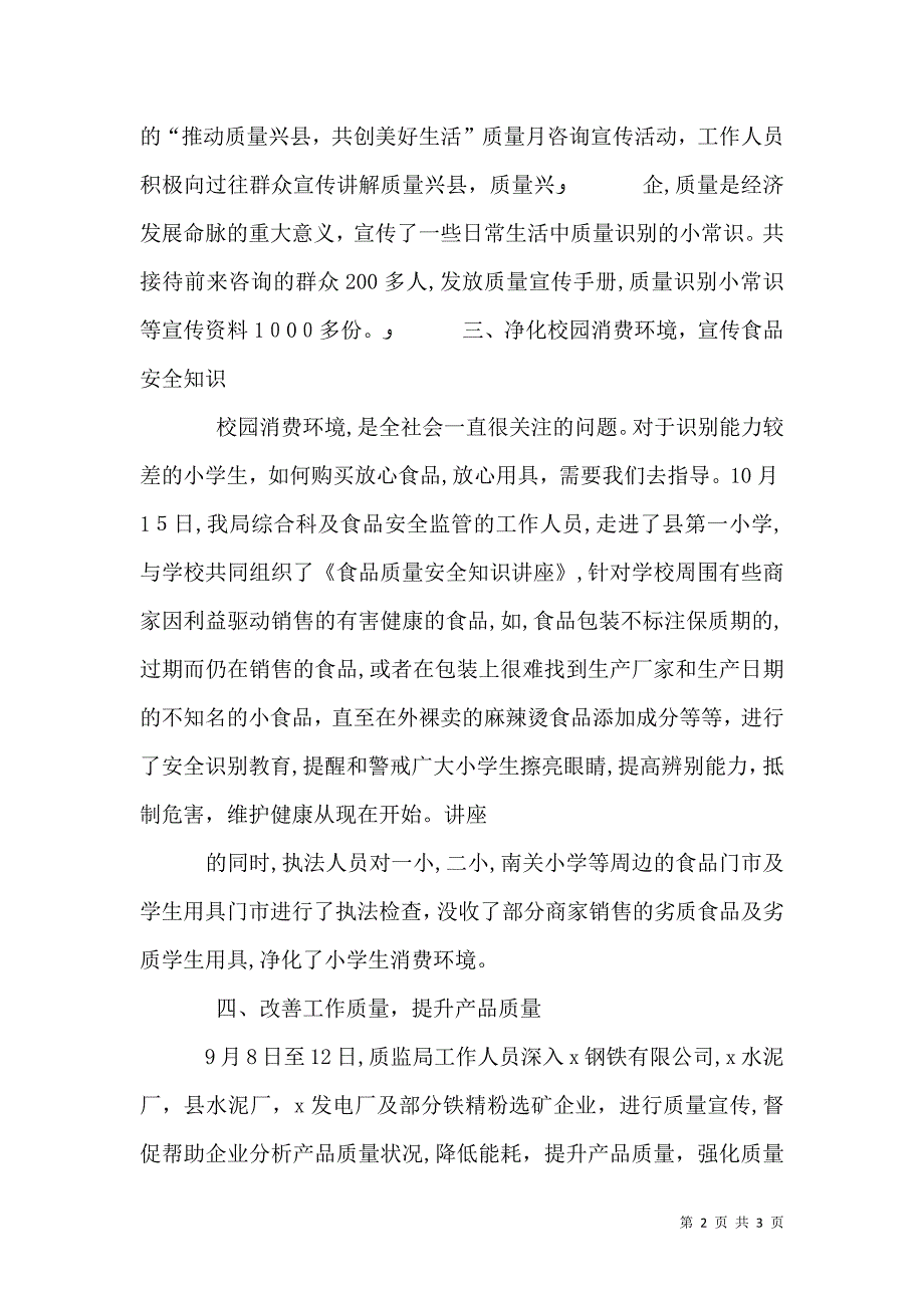 质量月活动总结_第2页