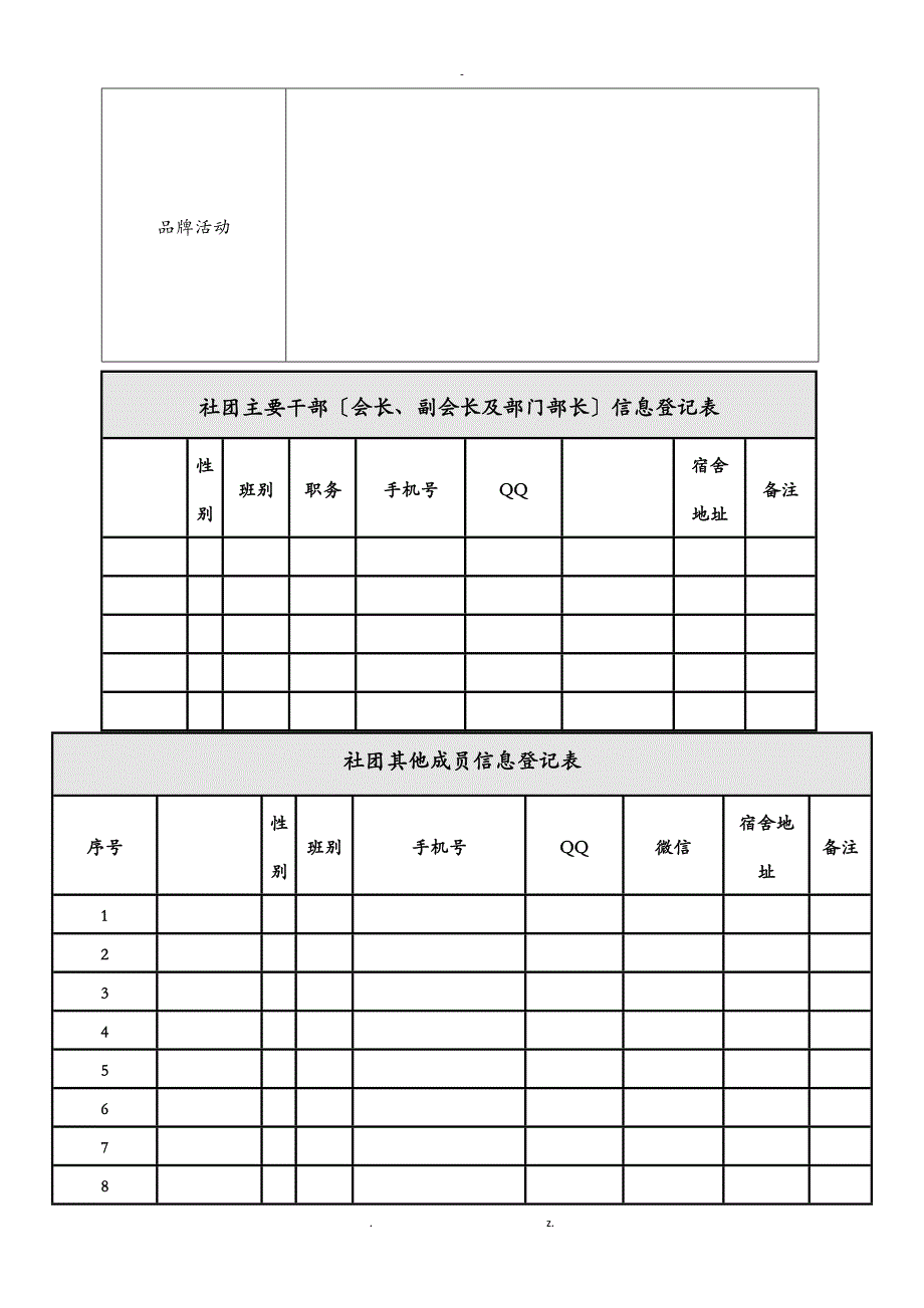 学生社团注册登记表简表实用_第2页