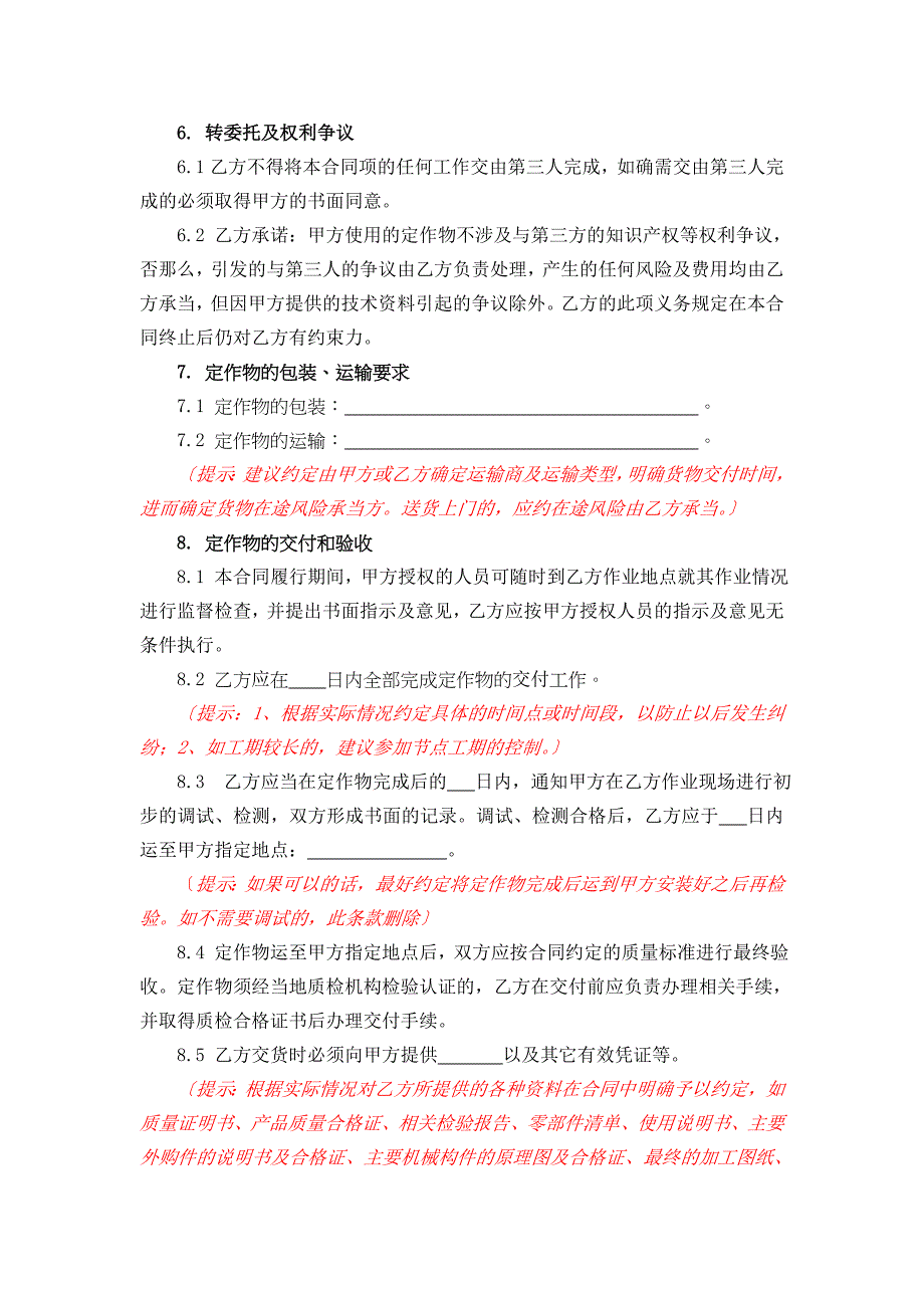 承揽加工、定做合同_第3页