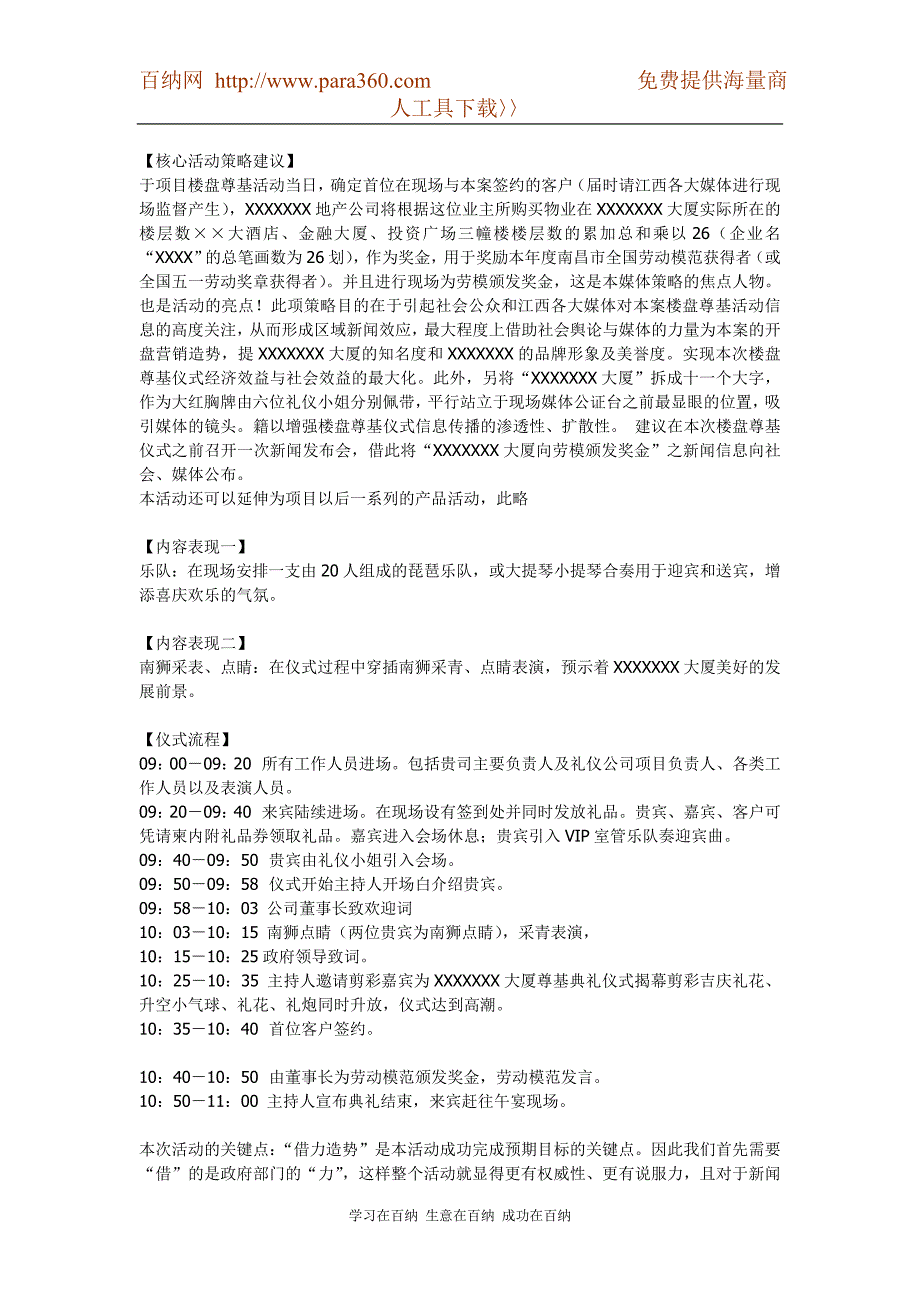 金融大厦楼盘奠基典礼活动策划方案（商业地产活动策划）_第2页