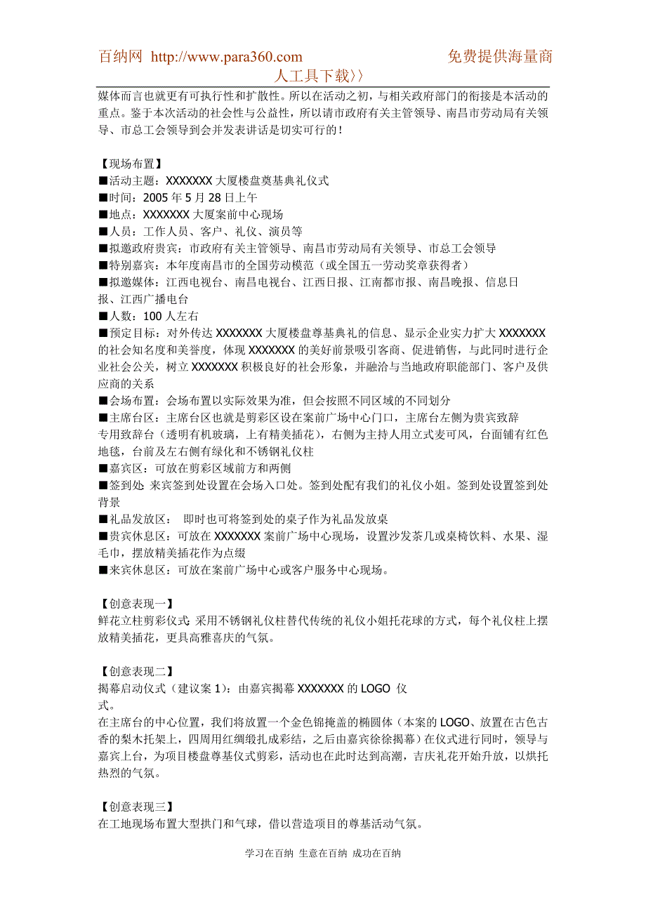 金融大厦楼盘奠基典礼活动策划方案（商业地产活动策划）_第3页