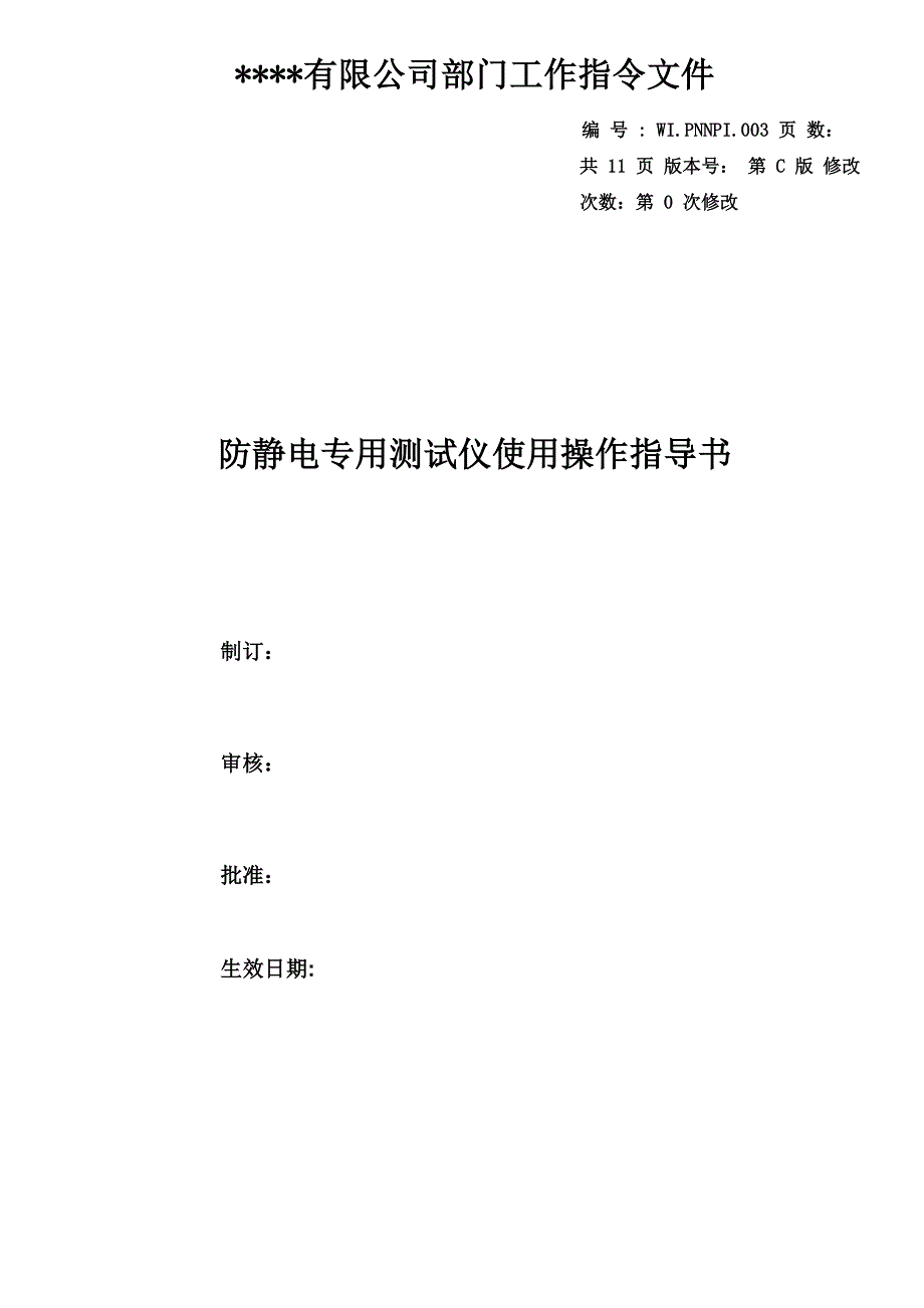 防静电专用测试仪使用操作指导书_第2页