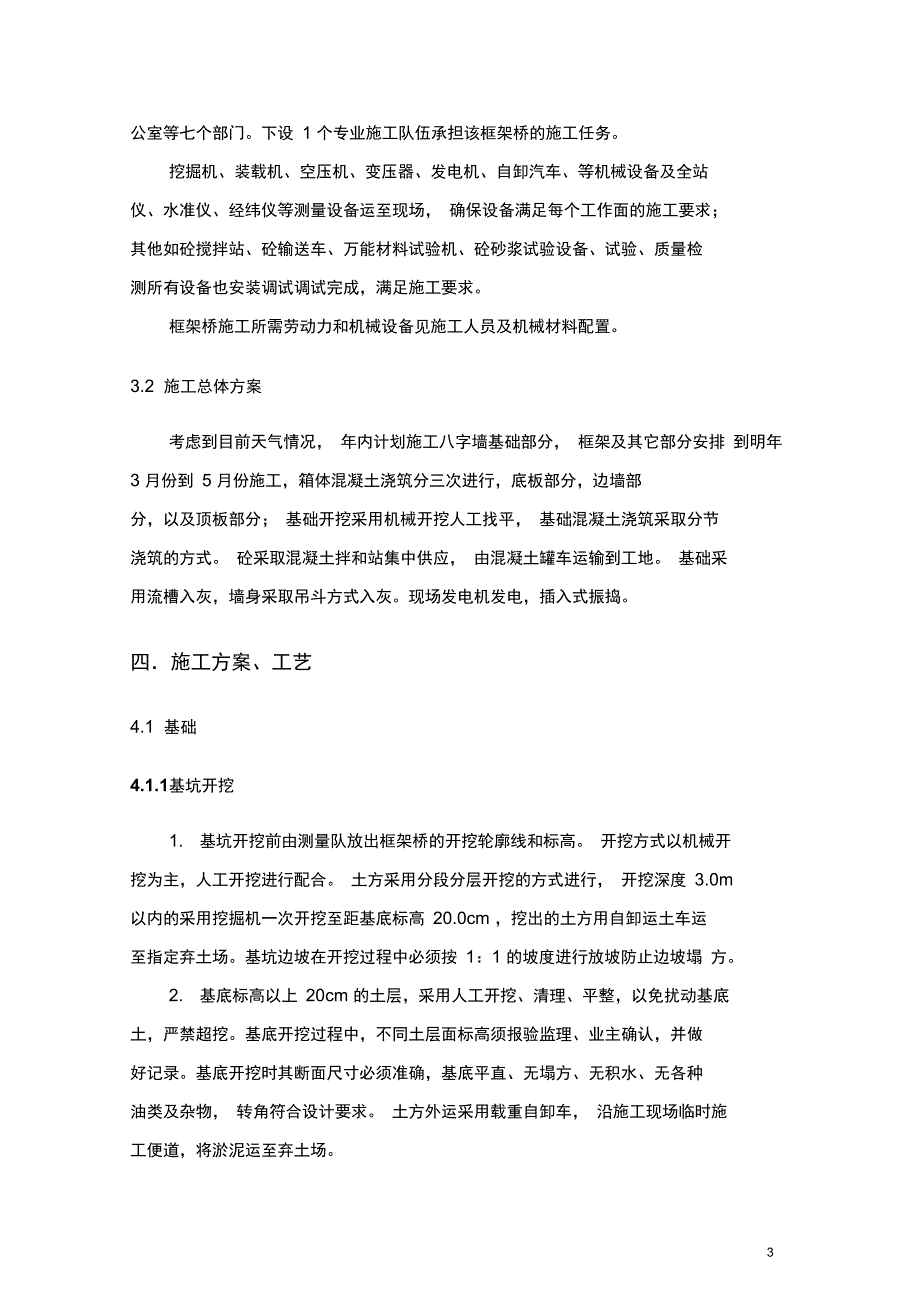 112米框架桥施工组织解析_第3页