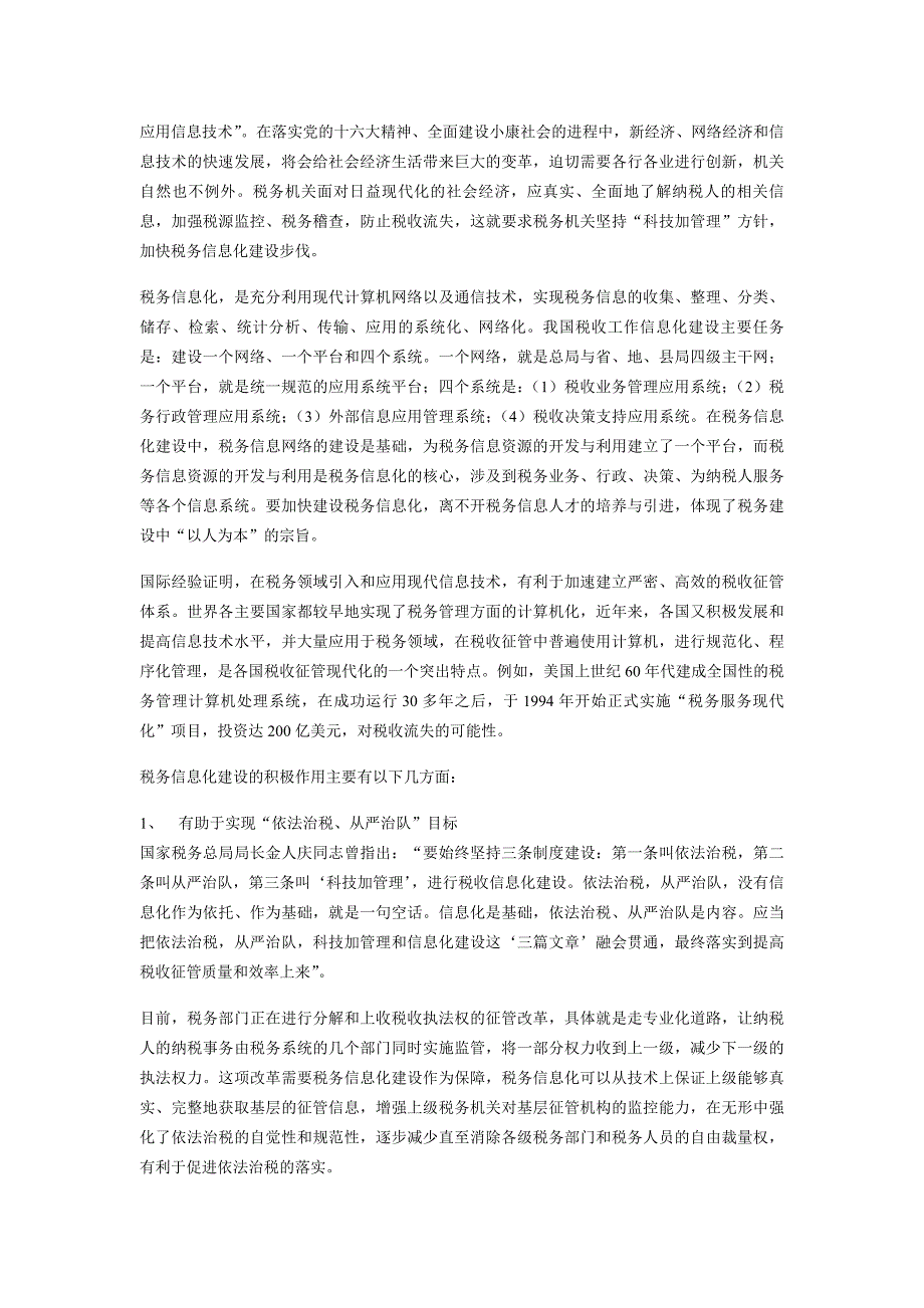 我国税务系统信息化建设状况与展望_第3页