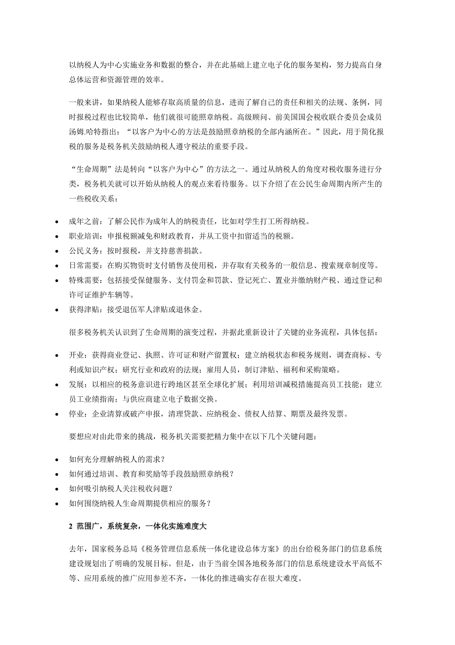 我国税务系统信息化建设状况与展望_第5页