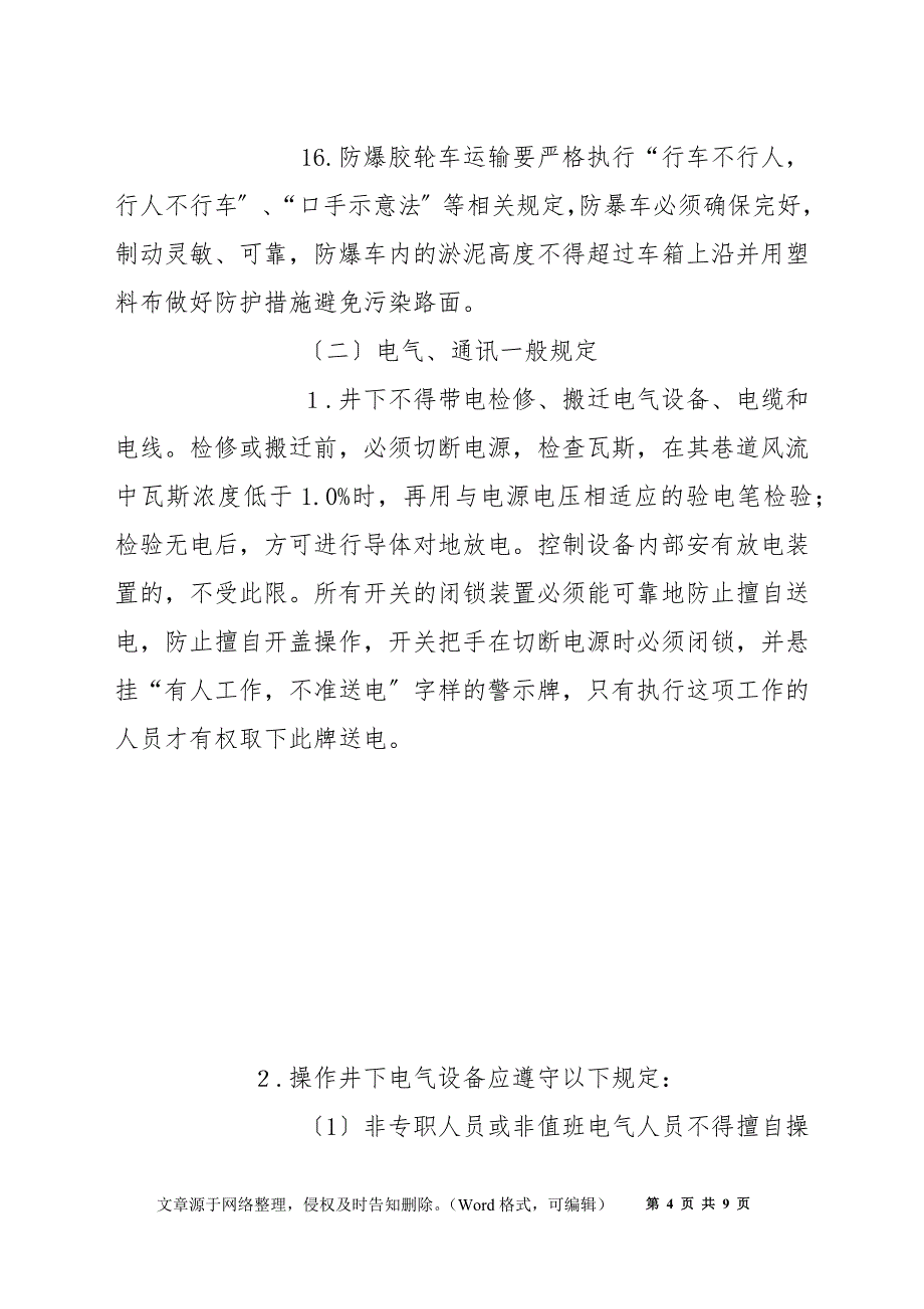 密闭墙采用罗克休封闭施工安全技术措施_第4页