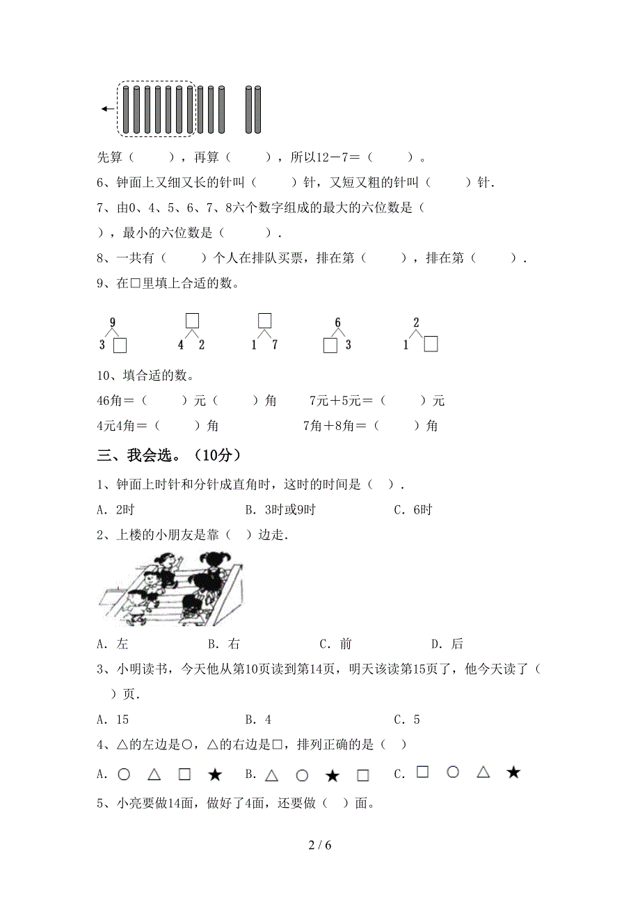 部编版一年级数学下册期末测试卷(必考题).doc_第2页