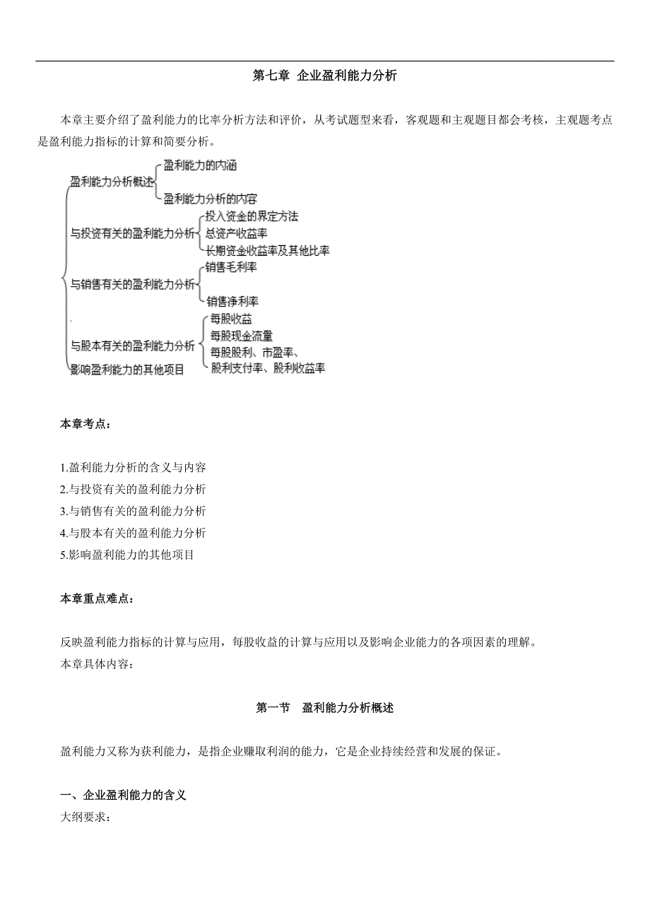 财务报表讲义0701_第1页