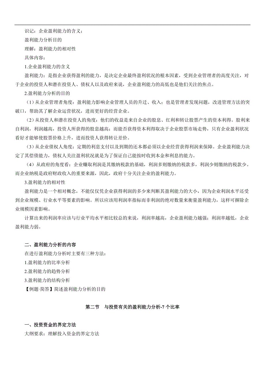 财务报表讲义0701_第2页