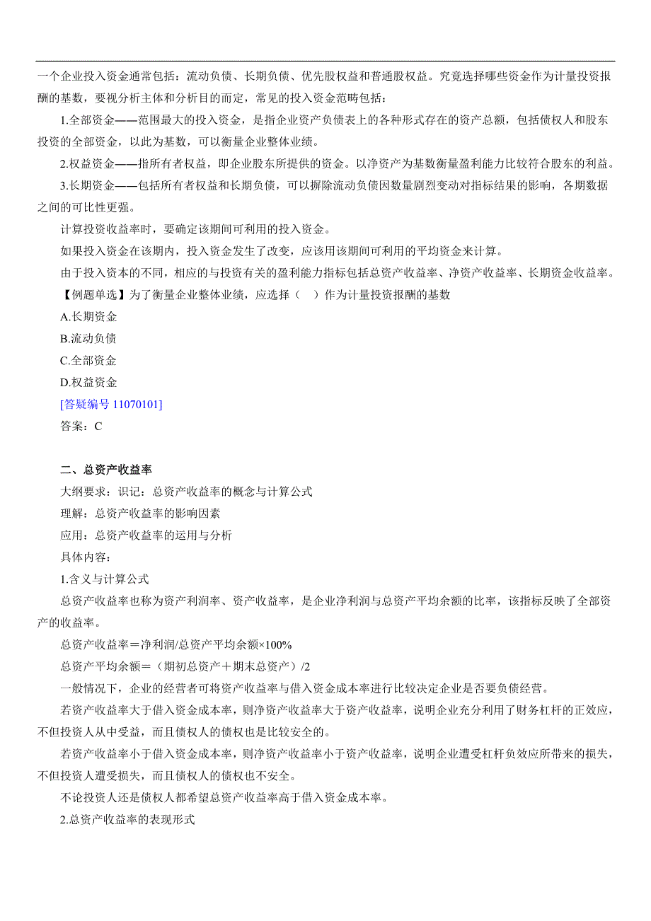 财务报表讲义0701_第3页