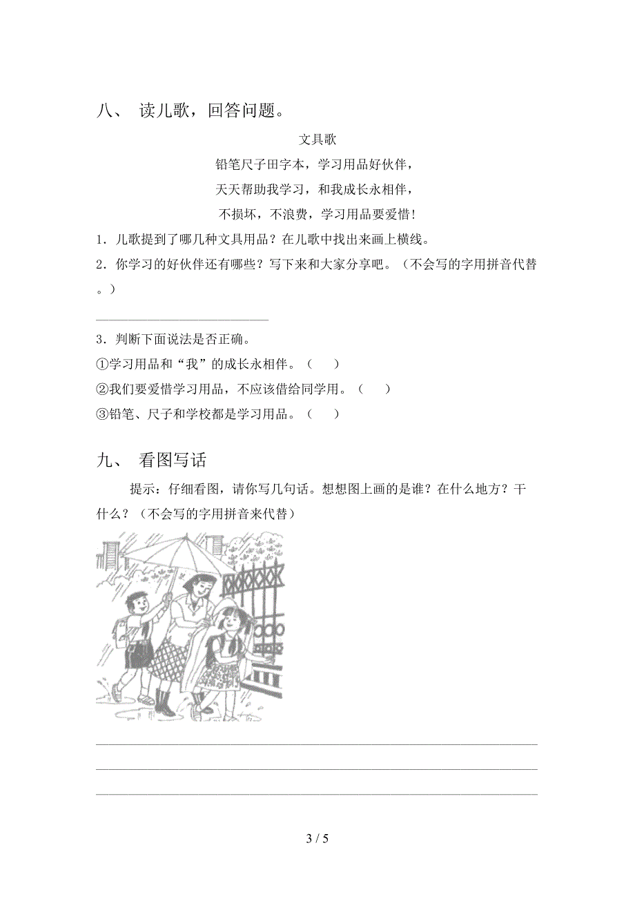 沪教版一年级上册语文第二次月考考试往年真题_第3页