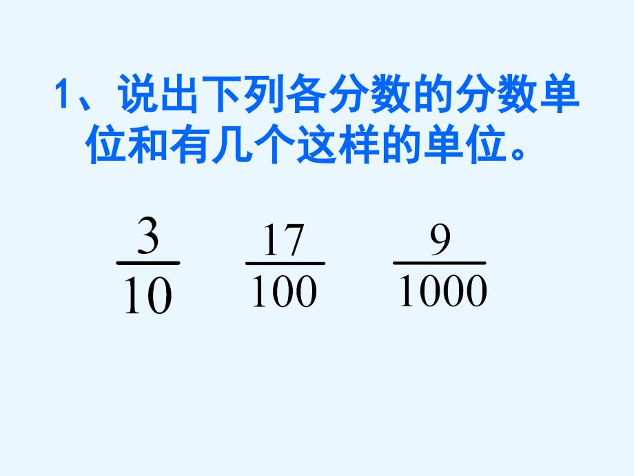 青岛版分数与小数的互化ppt课件_第3页