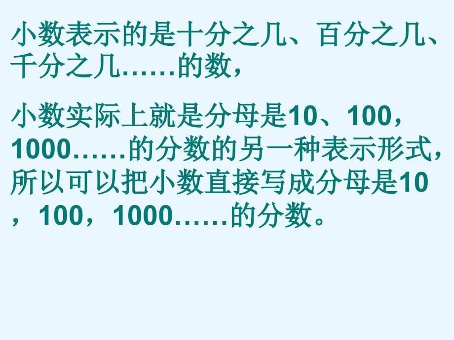 青岛版分数与小数的互化ppt课件_第5页