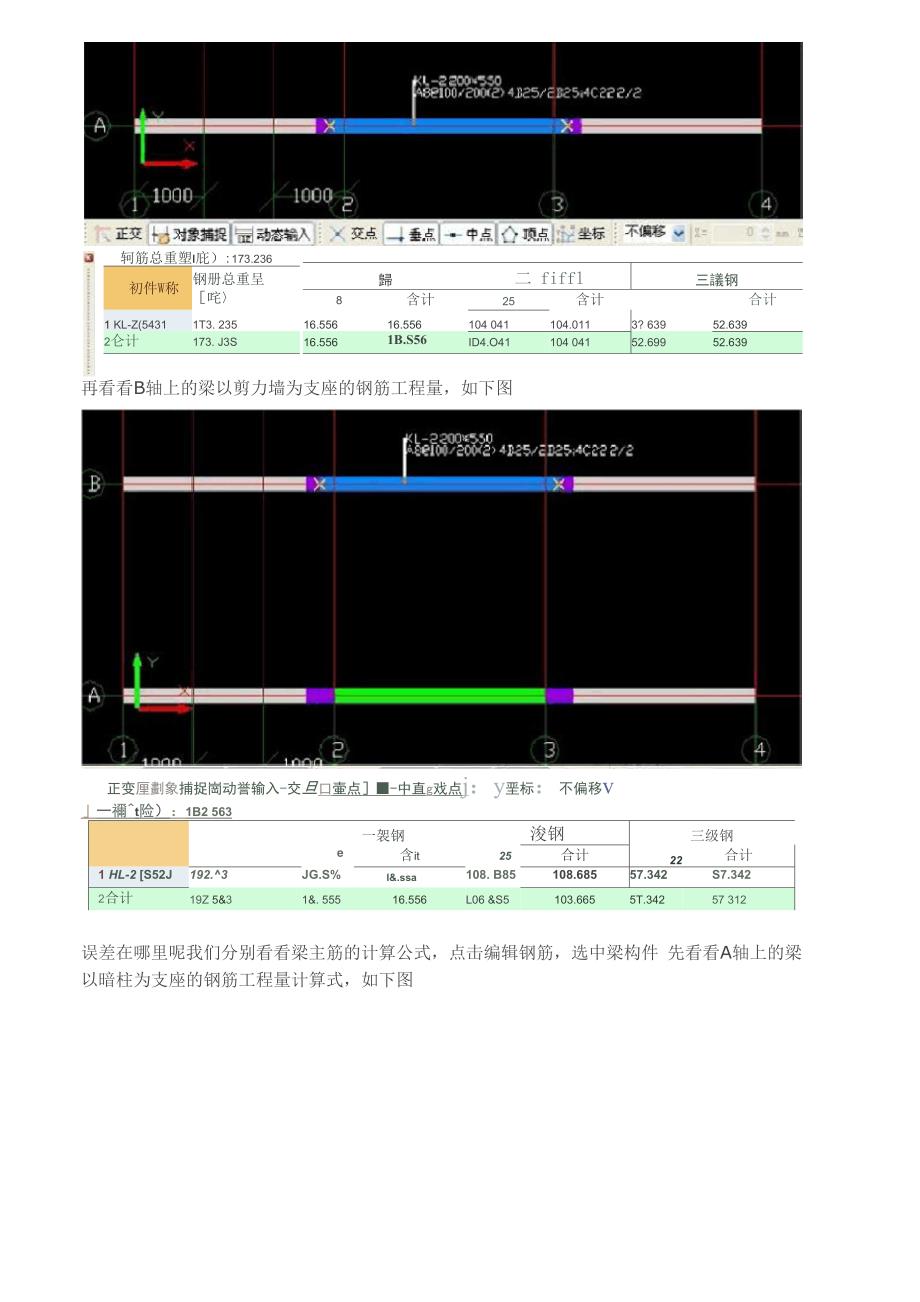 广联达钢筋算量梁支座对工程量的影响_第3页