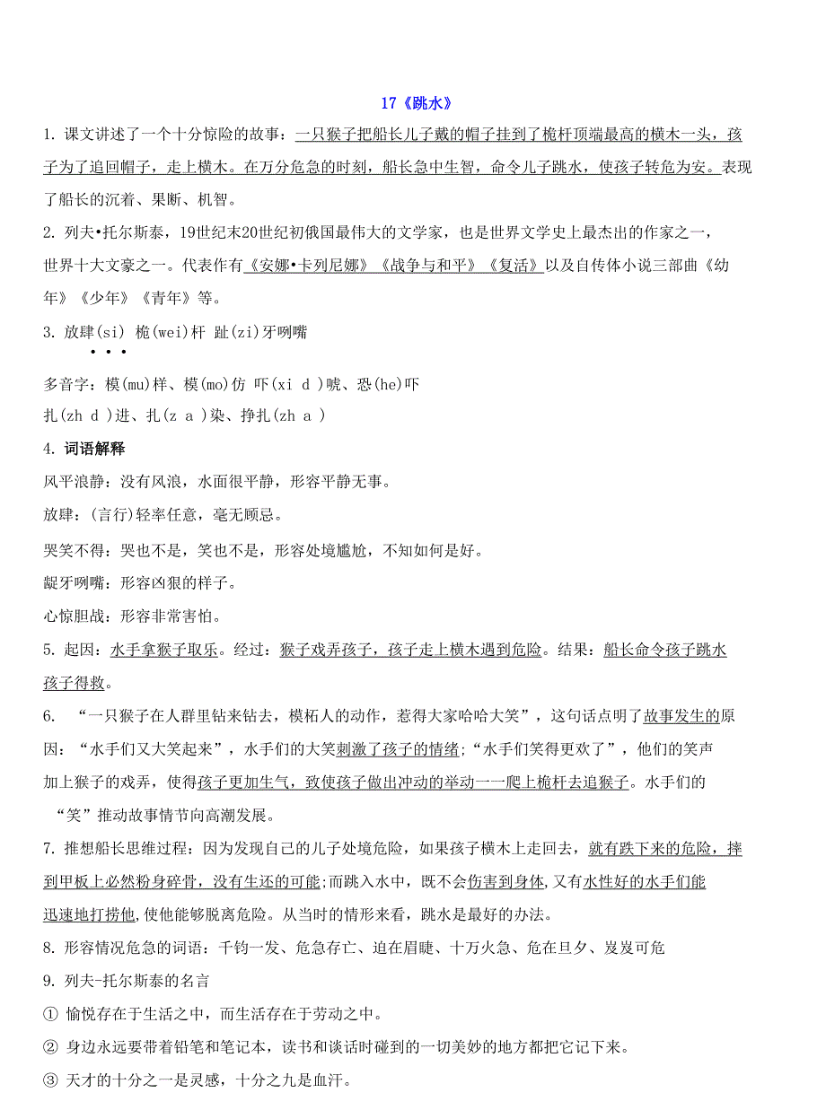 部编五年级语文下册（第6单元）知识点_第3页