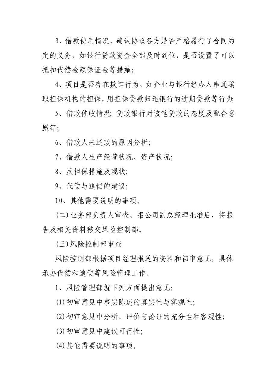 事后追偿和处置制度初稿_第5页