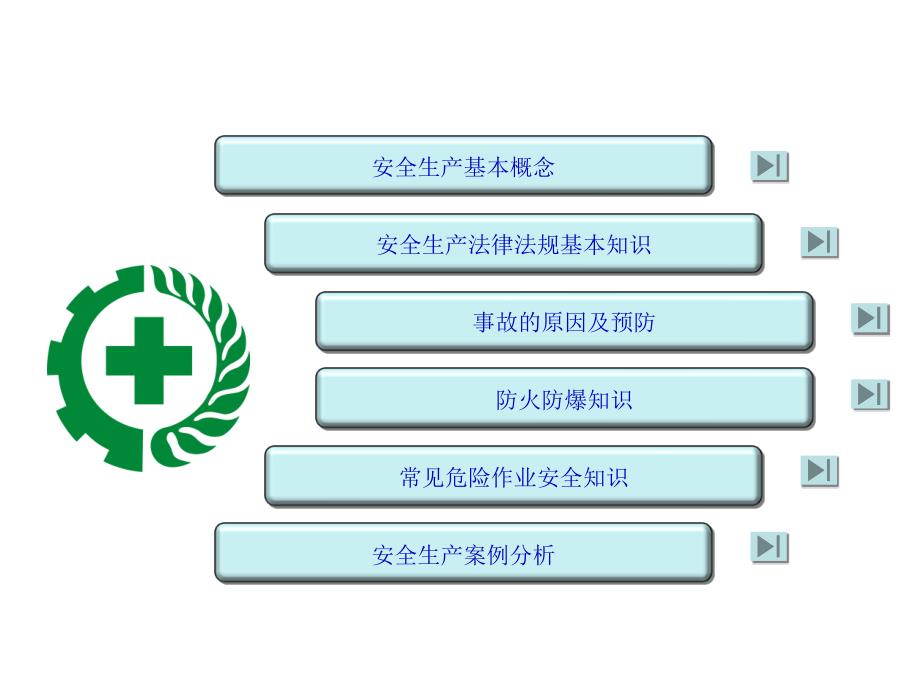 污水处理厂安全生产培训资料_第2页