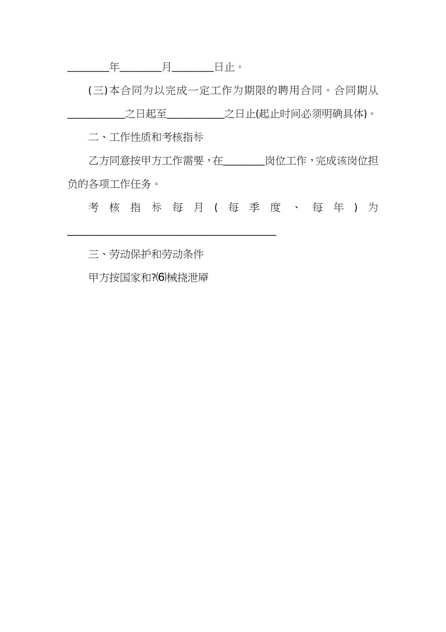 公司员工聘用合同书范本_第2页