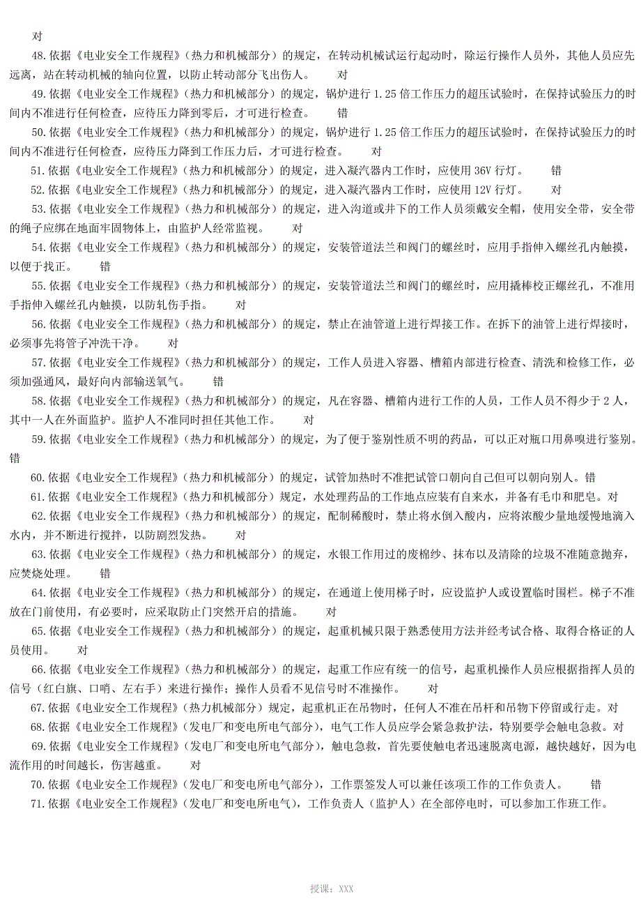 安全技能培训试题_第3页