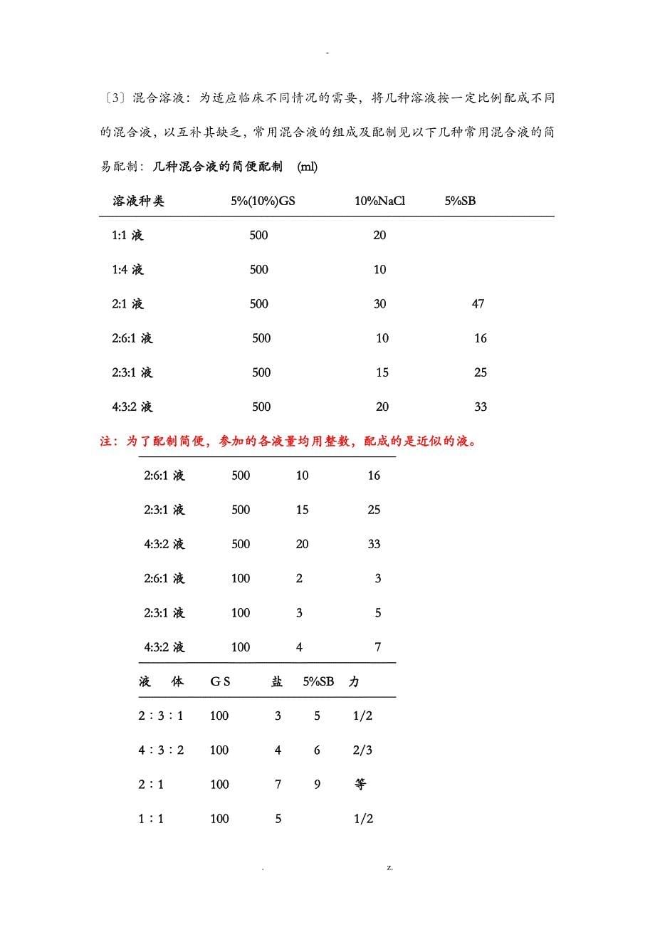 儿科腹泻病补液原则_第5页