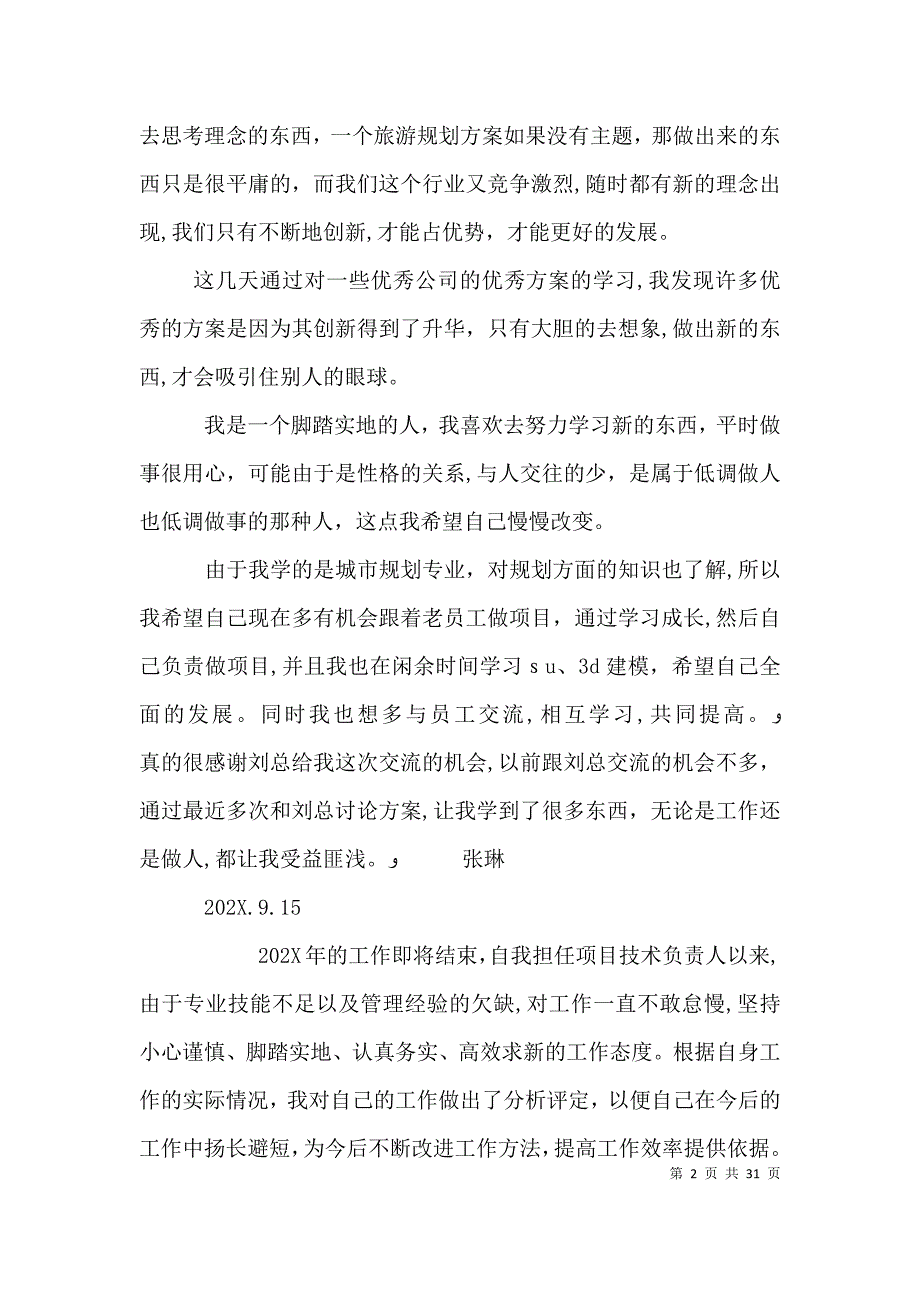 个人工作总结和计划_第2页