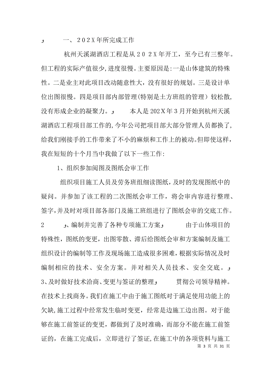 个人工作总结和计划_第3页