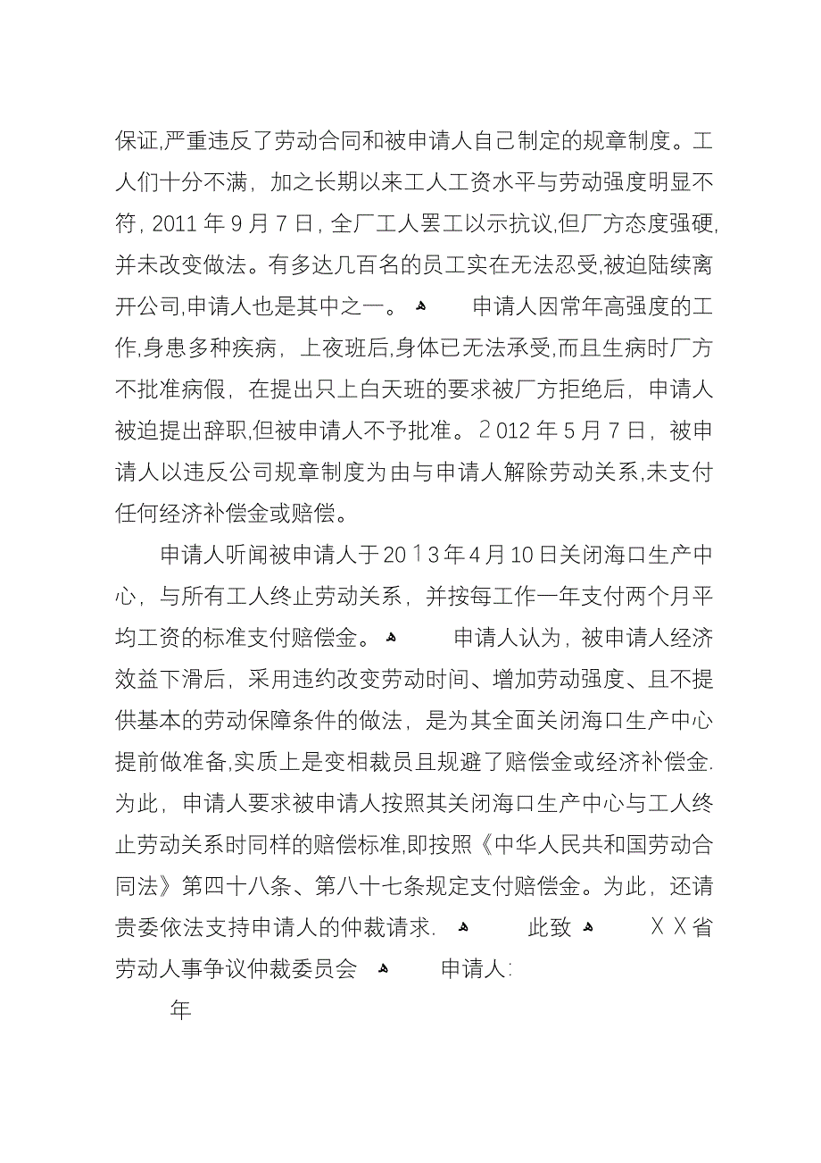 劳动争议仲裁申请书.docx_第2页