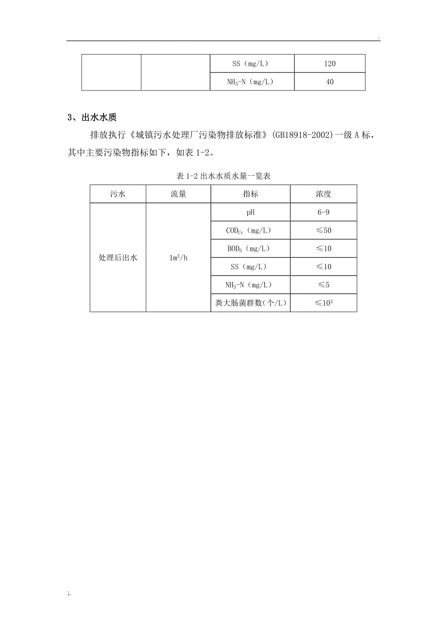 生活污水处理方案_第3页