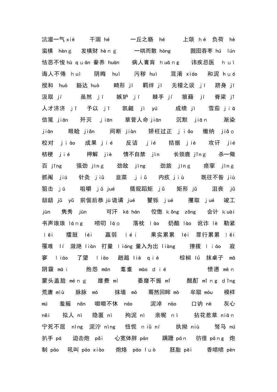 高中高考学考语文字音字形_第5页