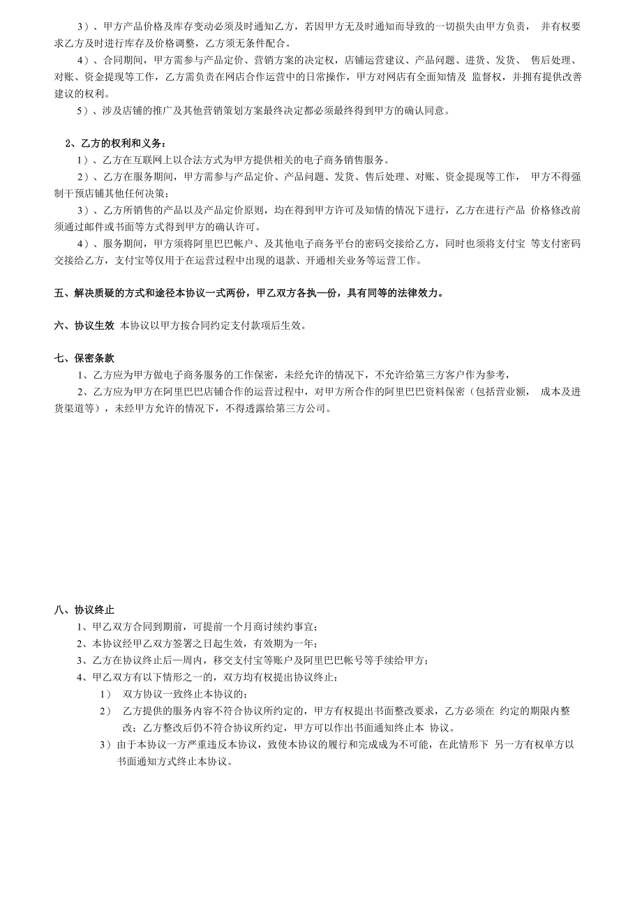 阿里巴巴代运营合作协议_第3页