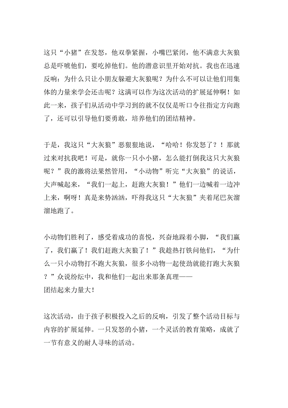 幼儿中班教师心得.doc_第3页