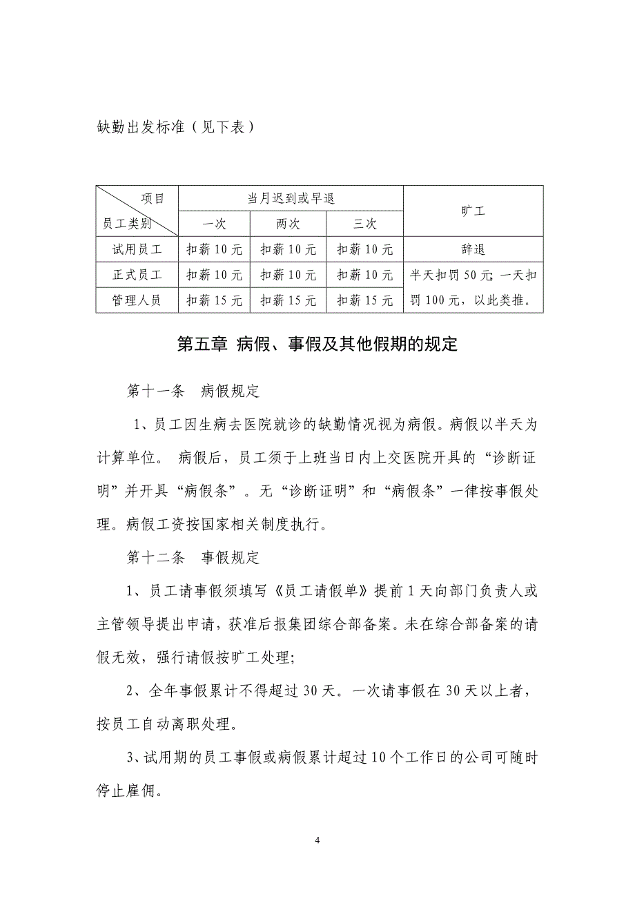 考勤制度(最终)[1].doc_第4页