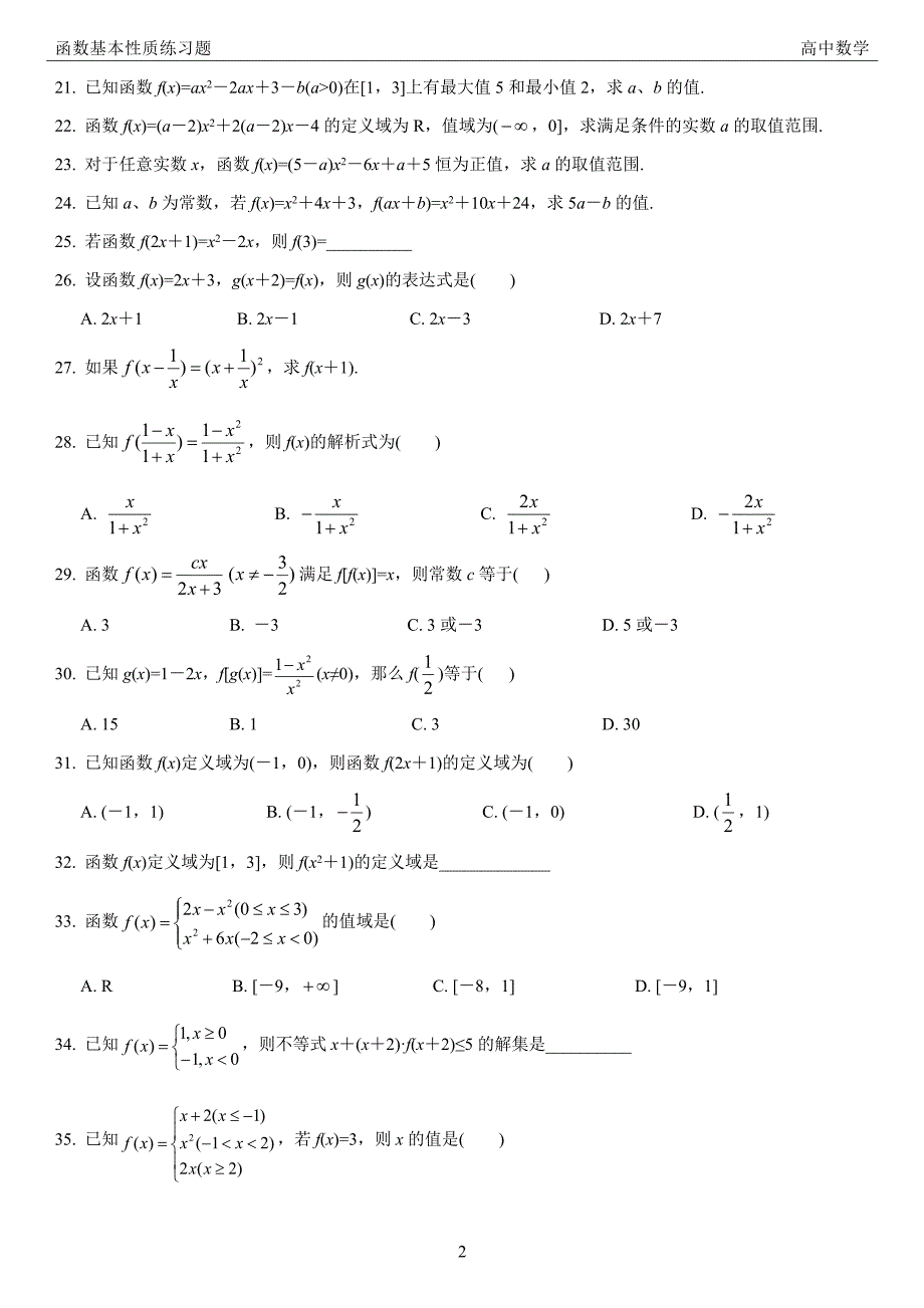 (完整版)函数基本性质练习题.doc_第2页