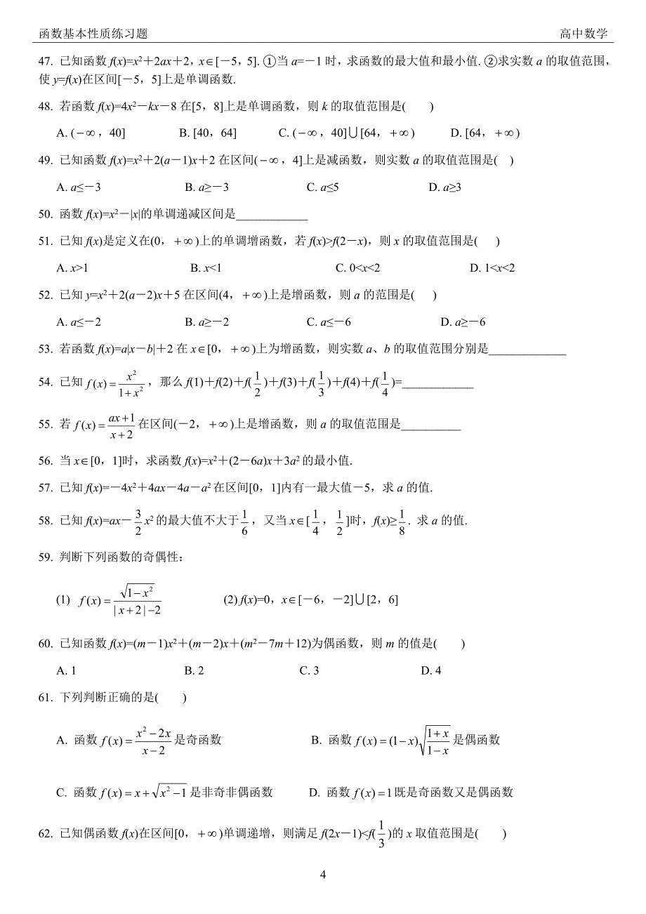 (完整版)函数基本性质练习题.doc_第4页