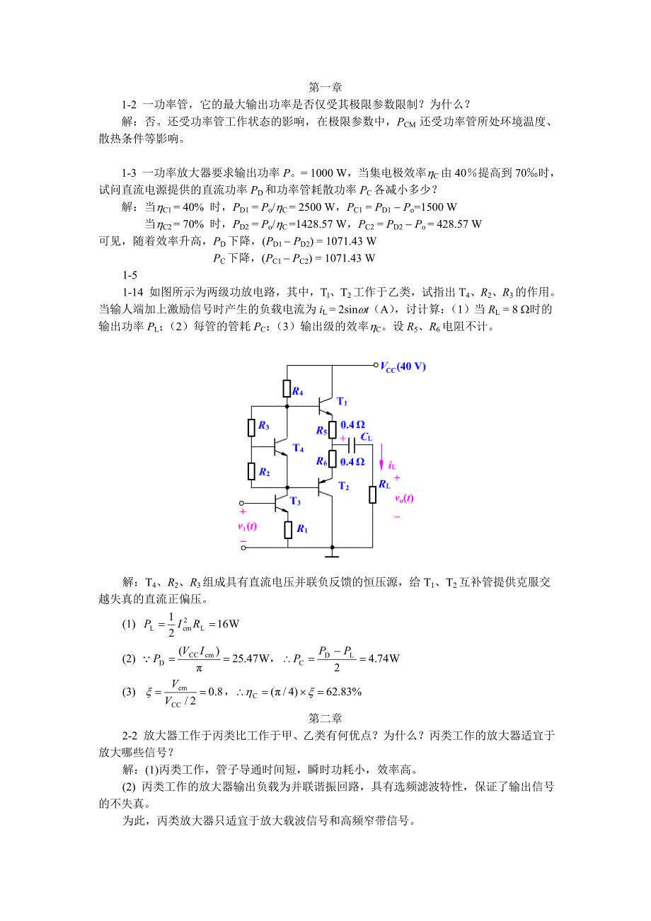 电子线路复习答案.doc_第1页