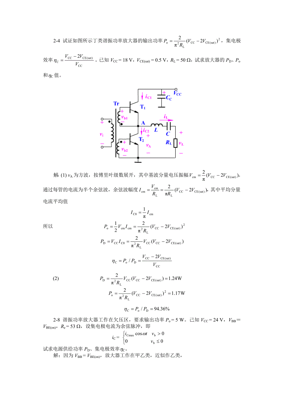 电子线路复习答案.doc_第2页